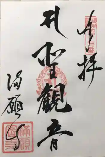 満願寺の御朱印 2022年07月