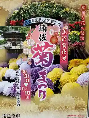 普光寺(新潟県)