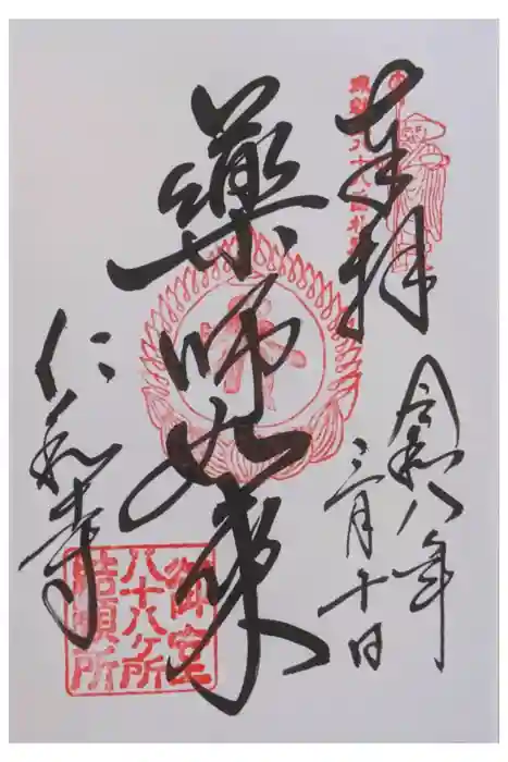 大窪寺の御朱印