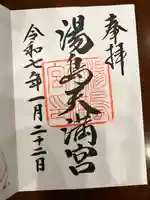 湯島天満宮(東京都)