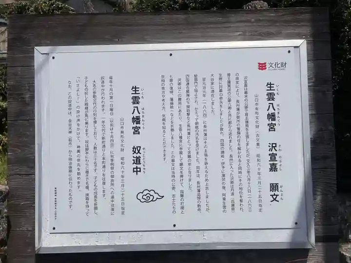 生雲八幡宮(山口県)