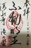 清水寺の御朱印