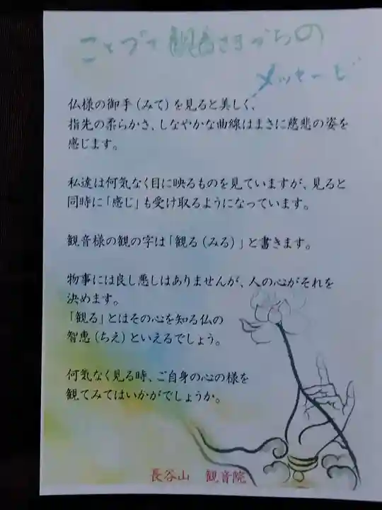 長谷山観音院(石川県)