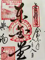 興福寺 東金堂の御朱印