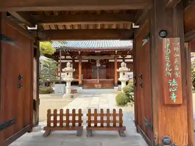 法心寺(兵庫県)