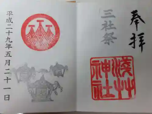 浅草神社の御朱印