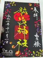 南宮宇佐八幡神社(脇浜神社)(兵庫県)