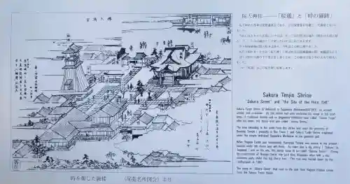 櫻天神社の{uncategorized: "未分類", other: "その他", undefined: "問題あり", building: "その他建物", grave: "お墓", sacred_gate: "鳥居", guardian: "狛犬", statue: "像", buddha: "仏像", history: "歴史", nature: "自然", garden: "庭園", animal: "動物", pagoda: "塔", temizu: "手水舎", mountain_gate: "山門・神門", sanctuary: "本殿・本堂", subordinate: "末社・摂社", art: "芸術", scenery: "景色", jizo: "地蔵", ema: "絵馬", goshuin: "御朱印", omikuji: "おみくじ", items: "授与品その他", amulet: "お守り", goshuincho: "御朱印帳", eats: "食事", festival: "お祭り", votive_dance: "神楽", shichigosan: "七五三参", wedding: "結婚式", experience: "体験その他", initially: "初詣", around: "周辺", anti_infection: "感染症対策"}