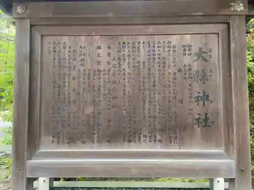 大縣神社の歴史