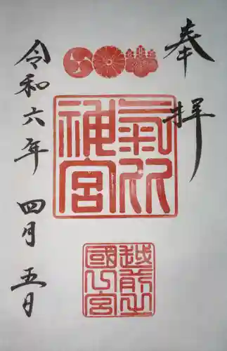 氣比神宮(福井県)