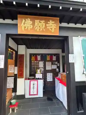 佛願寺　東京別院（赤坂）(東京都)