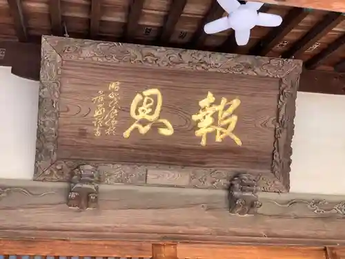 報恩寺(千葉県)