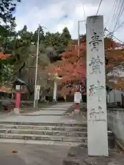 青葉神社(宮城県)