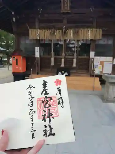 産宮神社の御朱印