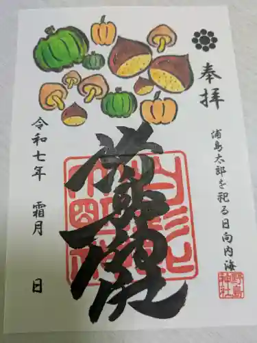 野島神社(宮崎県)