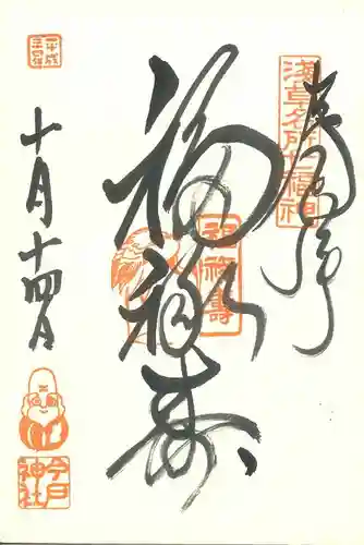 今戸神社の御朱印