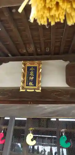 小泉神社の本殿・本堂