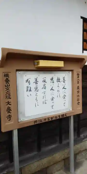 大養寺のその他建物