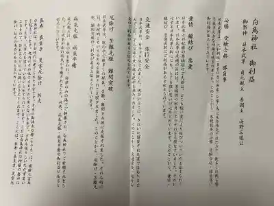 白鳥神社の{uncategorized: "未分類", other: "その他", undefined: "問題あり", building: "その他建物", grave: "お墓", sacred_gate: "鳥居", guardian: "狛犬", statue: "像", buddha: "仏像", history: "歴史", nature: "自然", garden: "庭園", animal: "動物", pagoda: "塔", temizu: "手水舎", mountain_gate: "山門・神門", sanctuary: "本殿・本堂", subordinate: "末社・摂社", art: "芸術", scenery: "景色", jizo: "地蔵", ema: "絵馬", goshuin: "御朱印", omikuji: "おみくじ", items: "授与品その他", amulet: "お守り", goshuincho: "御朱印帳", eats: "食事", festival: "お祭り", votive_dance: "神楽", shichigosan: "七五三参", wedding: "結婚式", experience: "体験その他", initially: "初詣", around: "周辺", anti_infection: "感染症対策"}