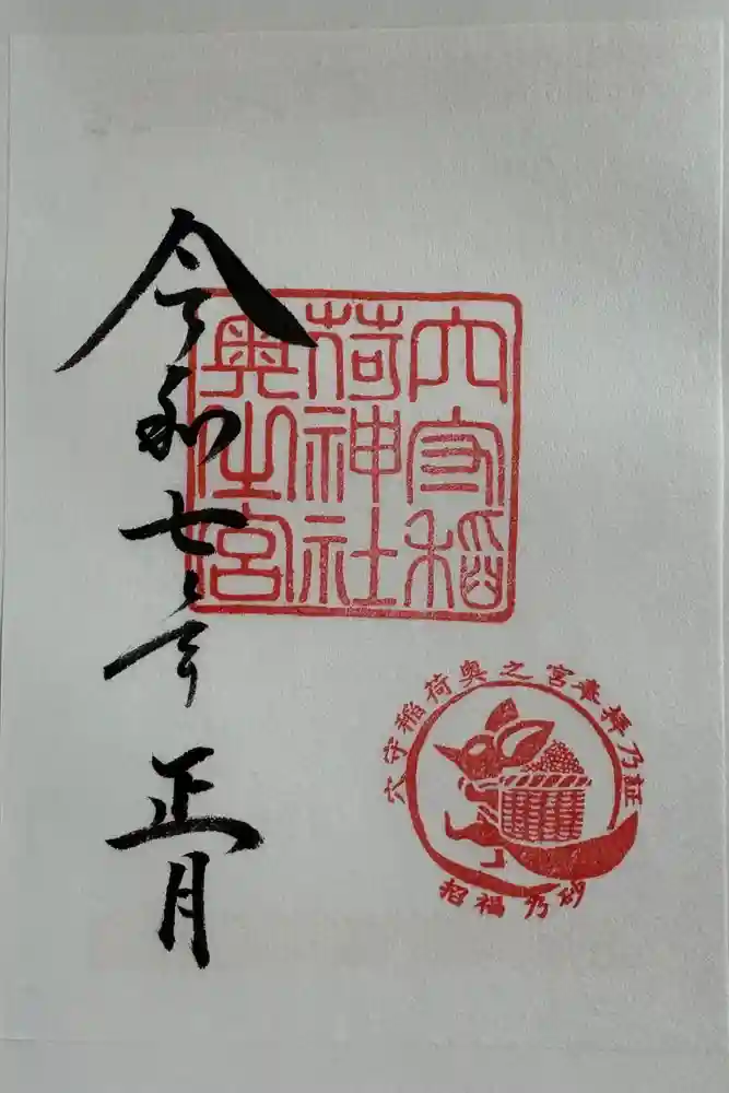 東京羽田 穴守稲荷神社の御朱印