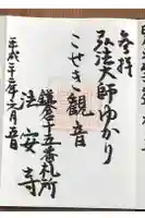 法安寺の御朱印