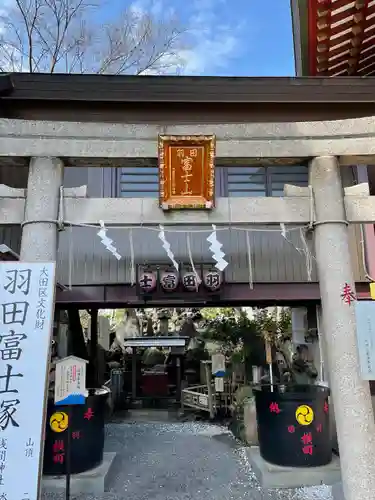 羽田神社(東京都)