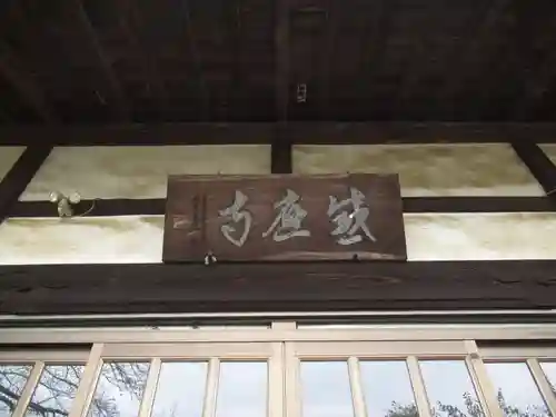 感応寺(茨城県)