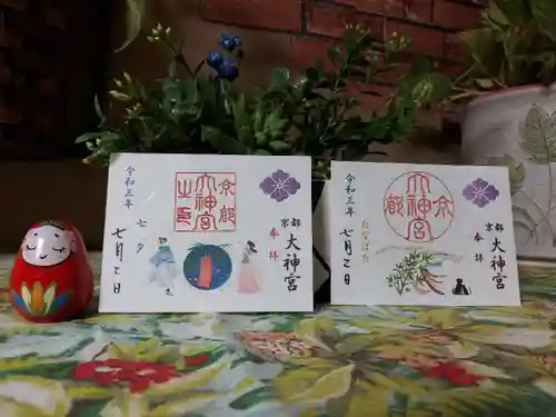 京都大神宮の御朱印