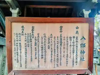 八阪神社(大阪府)