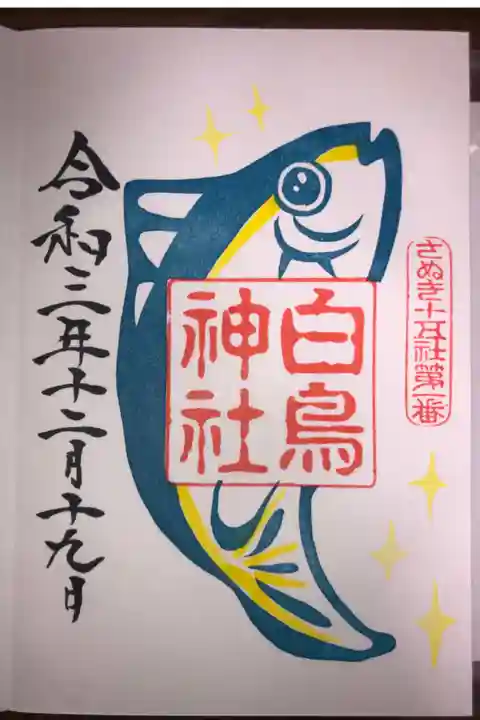 はまち御朱印です。直書きして頂きました。