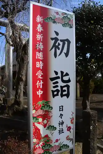 日々神社(神奈川県)