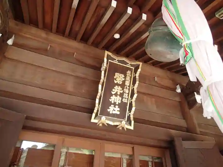 磐井神社のその他建物