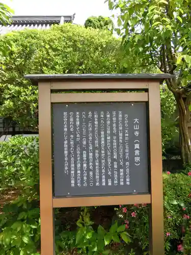 大山寺の歴史