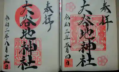 左が以前の定番御朱印。
最近は、右のタイプでバリエーションがあるみたいです。
次は、違う種類が欲しくなりました😊