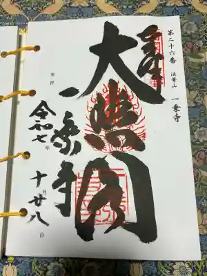 一乗寺(兵庫県)