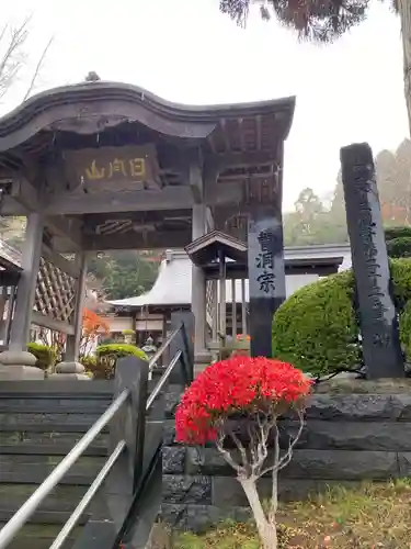 永源寺(秋田県)