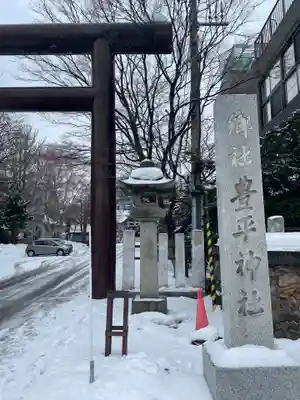 豊平神社の鳥居