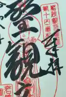 明通寺の御朱印帳