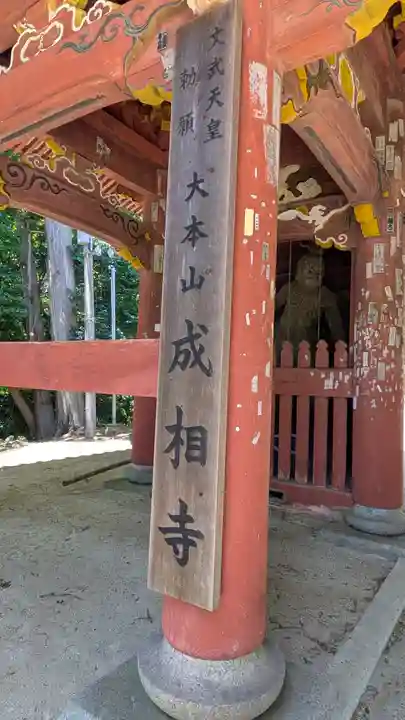 成相寺(京都府)