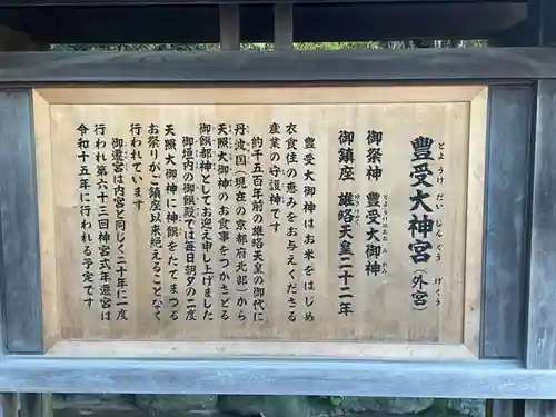 伊勢神宮外宮（豊受大神宮）(三重県)
