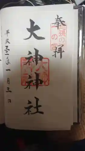 大神神社（花池）の御朱印