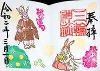 三輪神社の御朱印