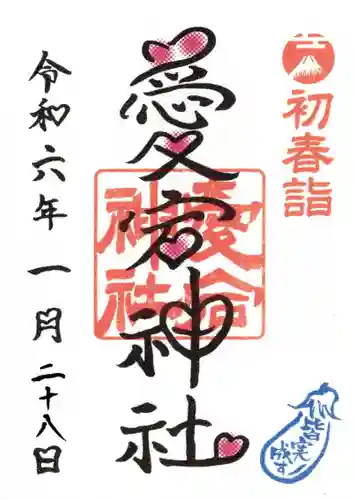 愛宕神社(栃木県)