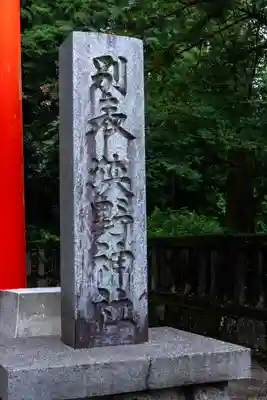 狭野神社(宮崎県)