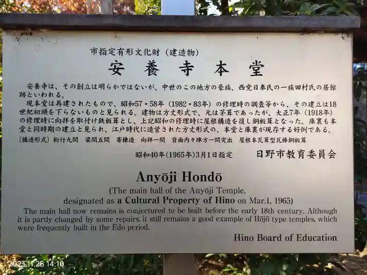 安養寺(東京都)