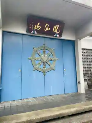 長泰寺(東京都)