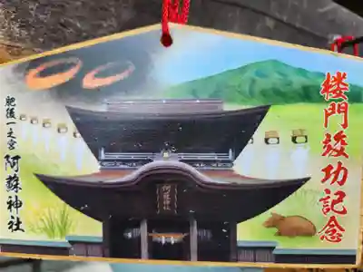阿蘇神社の絵馬