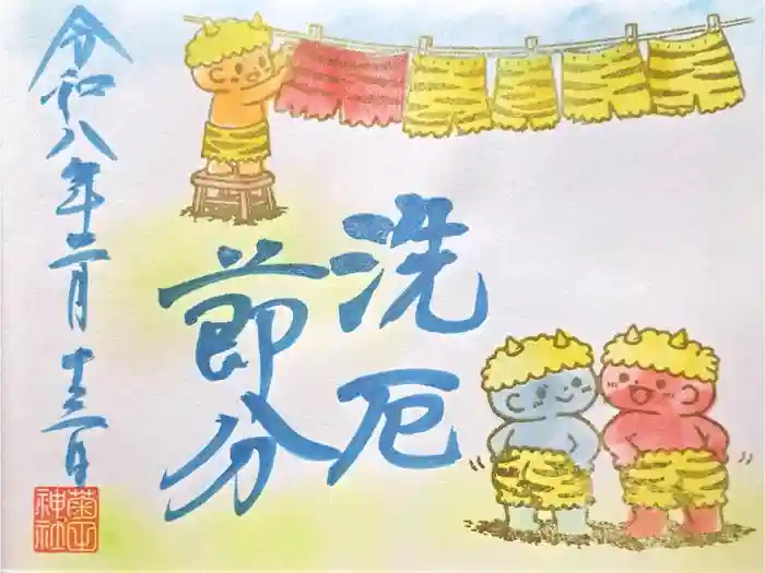 菊田神社の御朱印