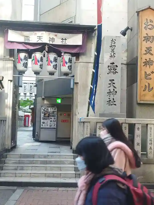 露天神社(お初天神)のその他建物