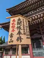 川崎大師(平間寺)(神奈川県)